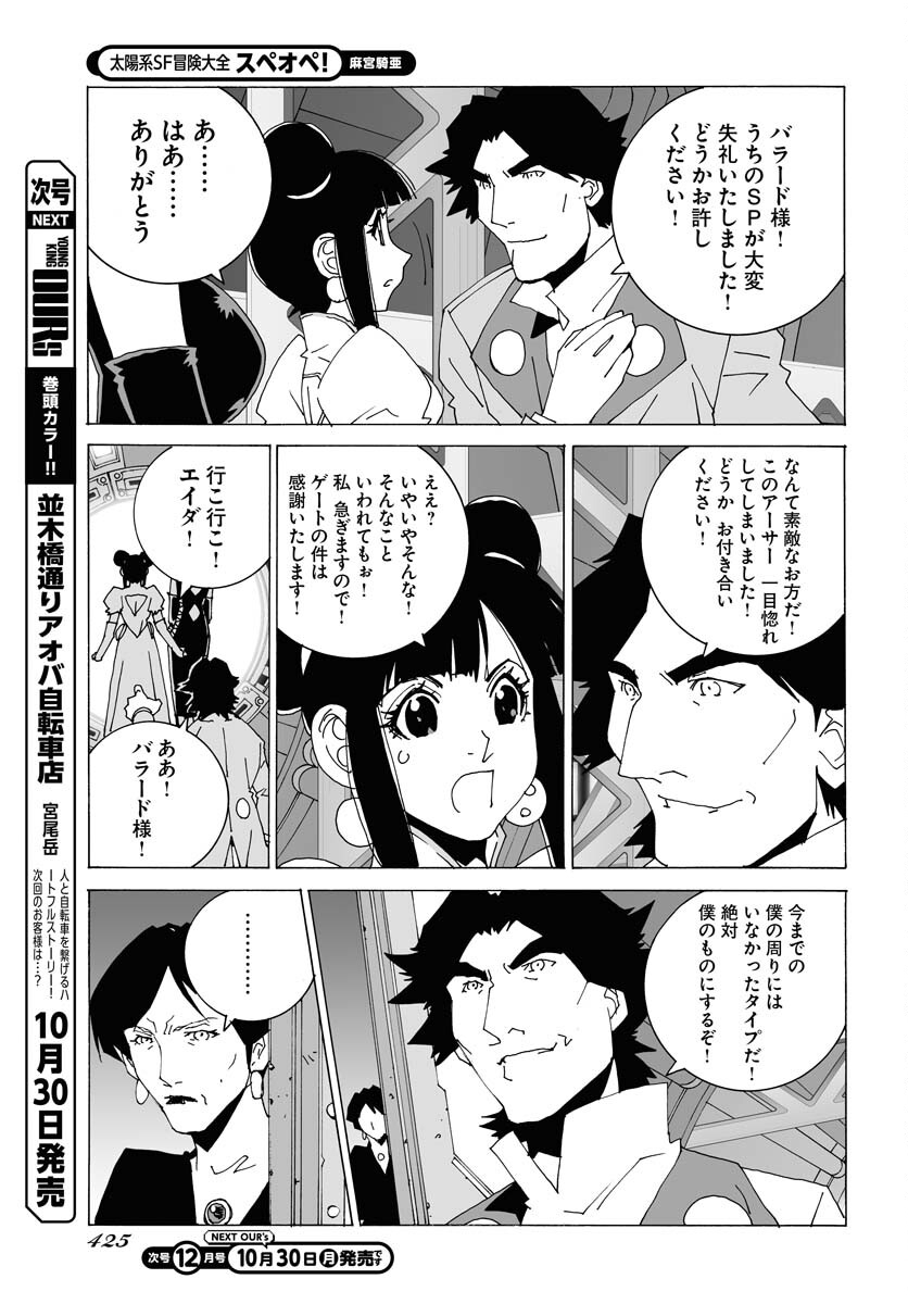 Taiyokei SF Boken Taizen Speope  Chap 50 - Pic 7