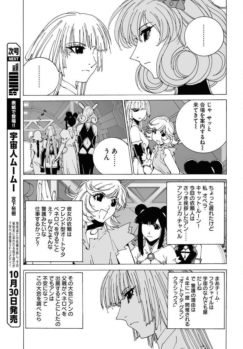 Taiyokei SF Boken Taizen Speope  Chap 50 - Pic 9