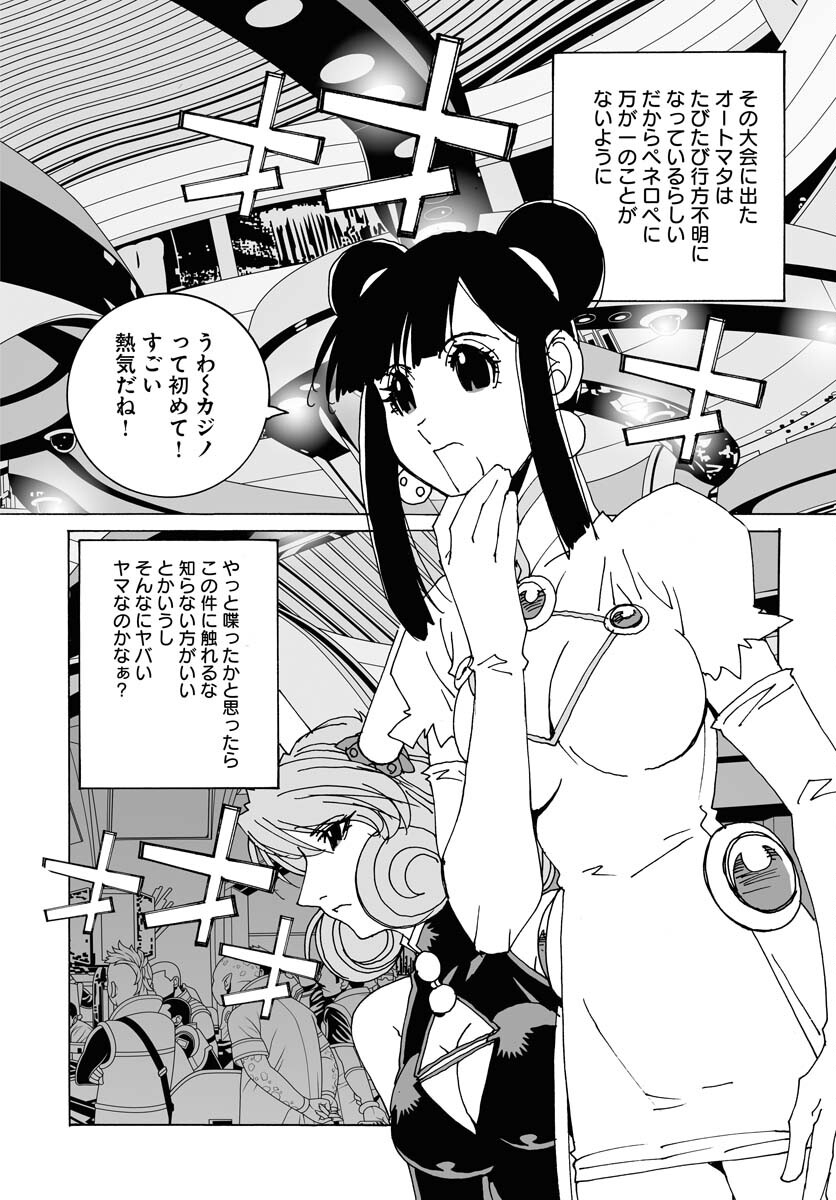 Taiyokei SF Boken Taizen Speope  Chap 50 - Pic 10
