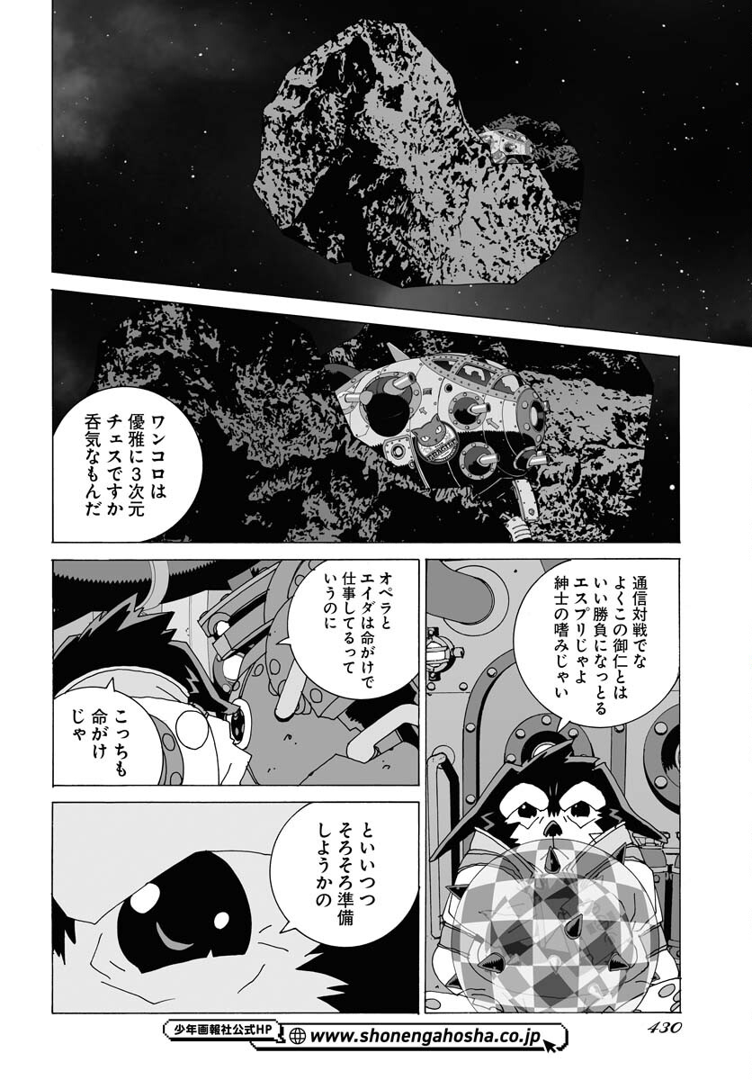 Taiyokei SF Boken Taizen Speope  Chap 50 - Pic 12