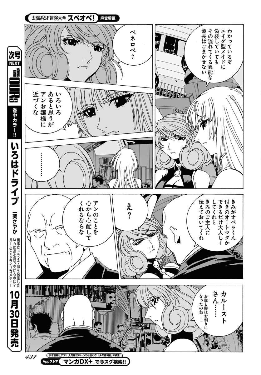 Taiyokei SF Boken Taizen Speope  Chap 50 - Pic 13