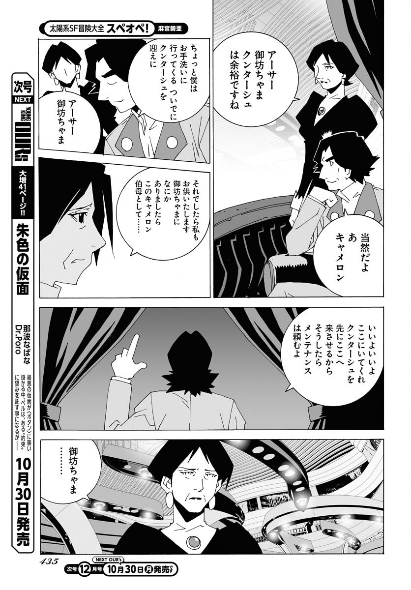 Taiyokei SF Boken Taizen Speope  Chap 50 - Pic 17