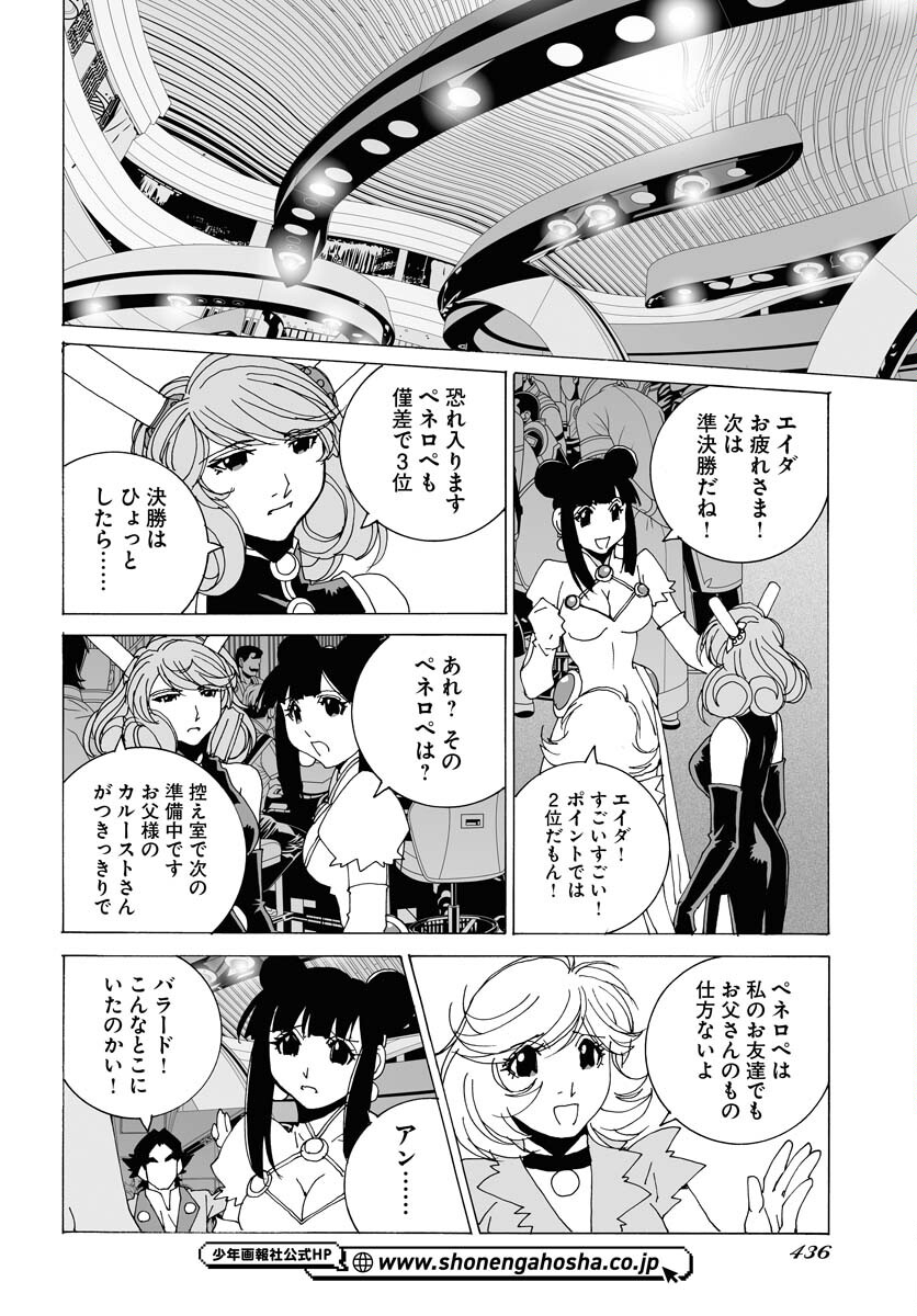 Taiyokei SF Boken Taizen Speope  Chap 50 - Pic 18
