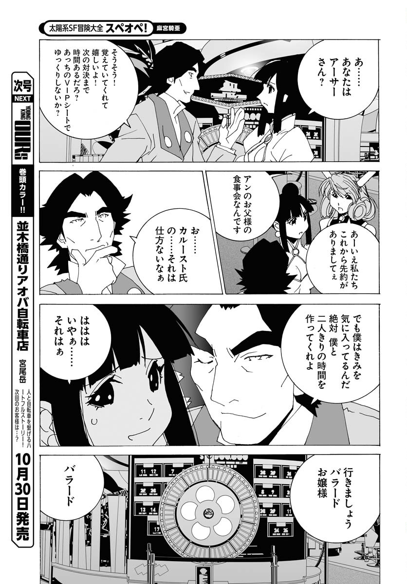 Taiyokei SF Boken Taizen Speope  Chap 50 - Pic 19