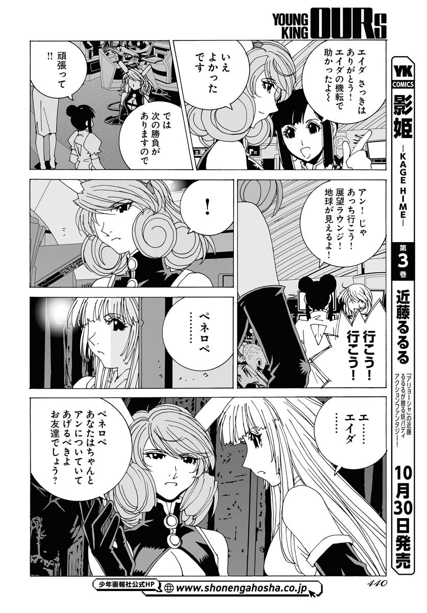 Taiyokei SF Boken Taizen Speope  Chap 50 - Pic 22