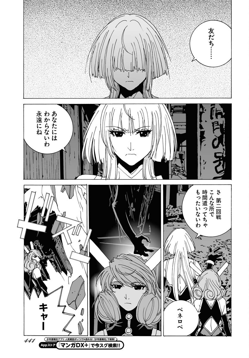 Taiyokei SF Boken Taizen Speope  Chap 50 - Pic 23