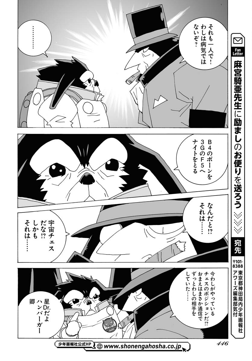 Taiyokei SF Boken Taizen Speope  Chap 50 - Pic 28