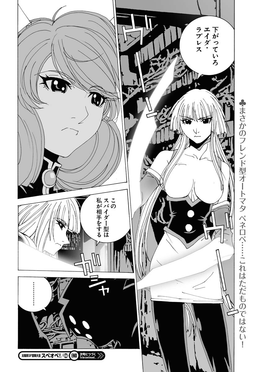 Taiyokei SF Boken Taizen Speope  Chap 50 - Pic 30
