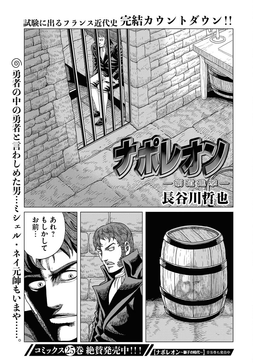 Napoleon - Hadou Shingeki  Chap 153 - Pic 1