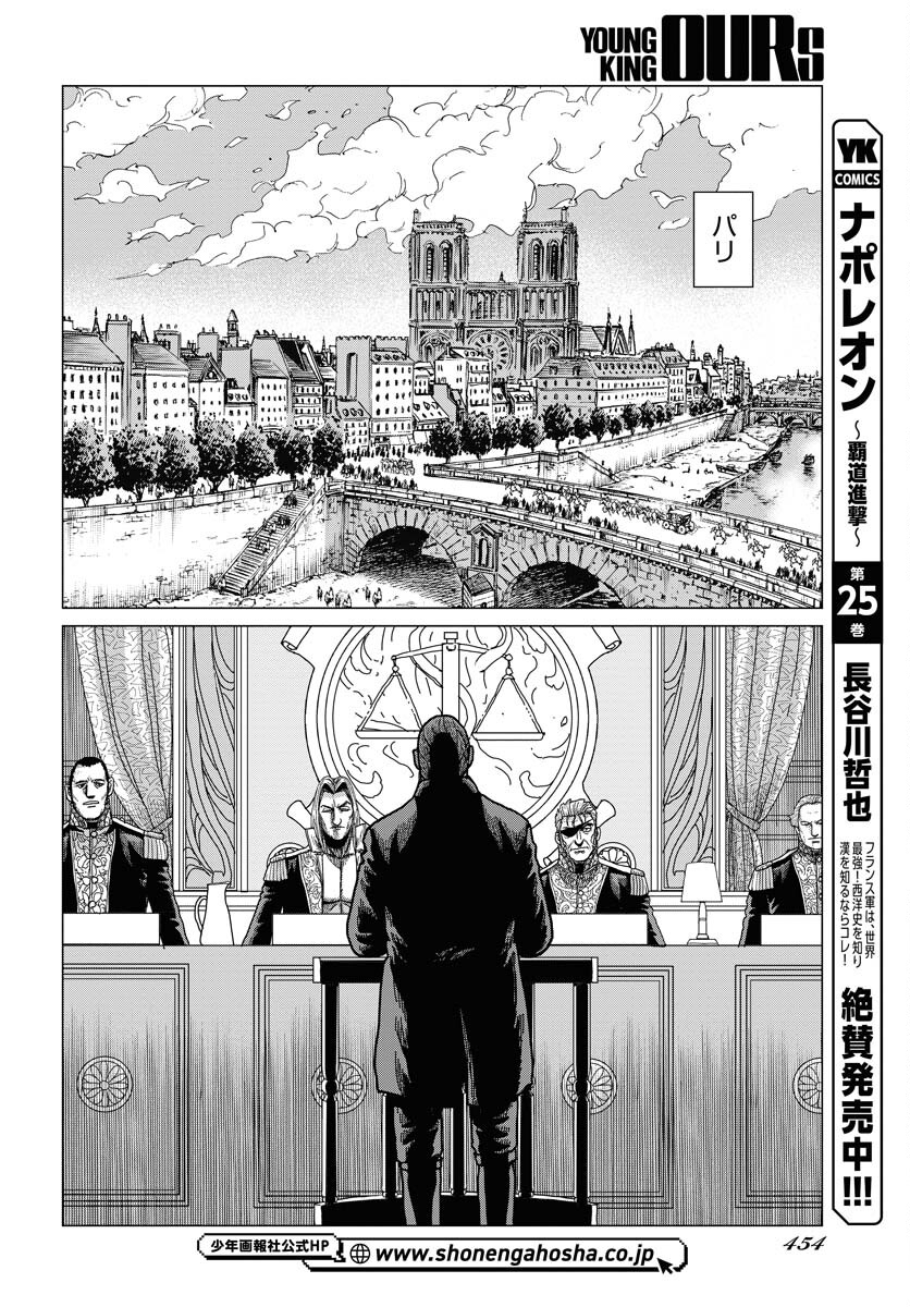 Napoleon - Hadou Shingeki  Chap 153 - Pic 4