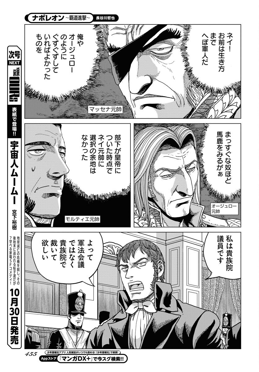 Napoleon - Hadou Shingeki  Chap 153 - Pic 5