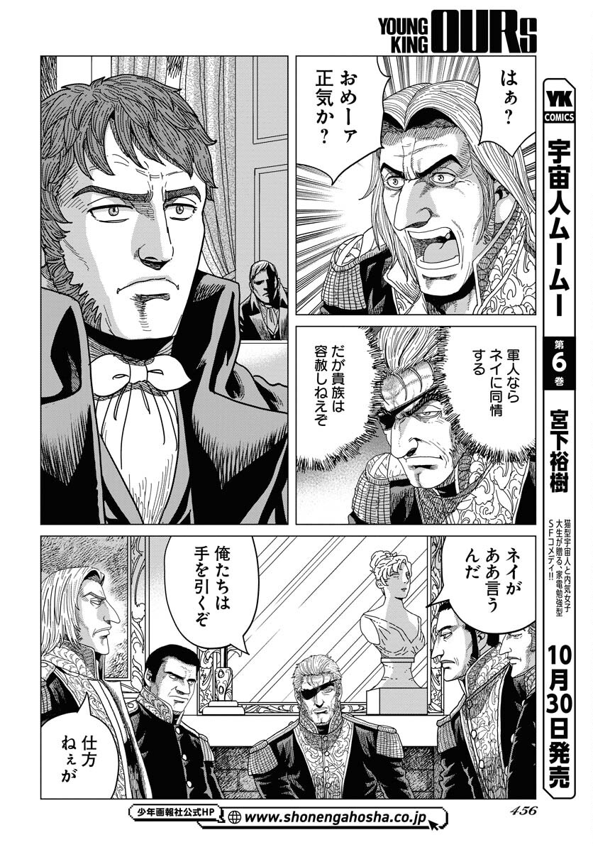 Napoleon - Hadou Shingeki  Chap 153 - Pic 6