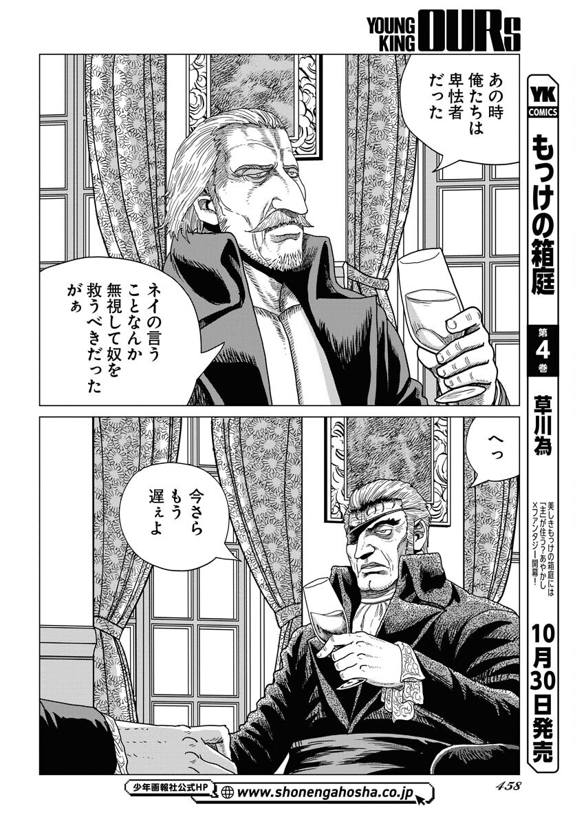 Napoleon - Hadou Shingeki  Chap 153 - Pic 8