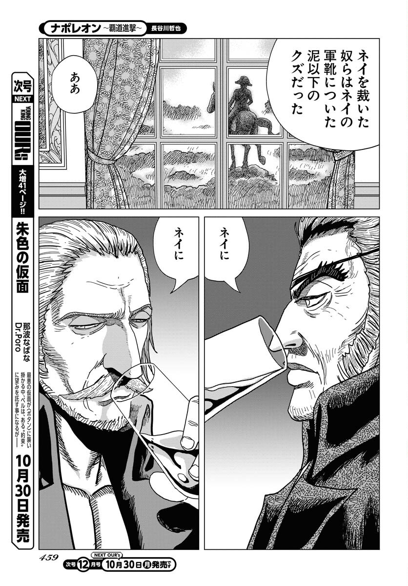 Napoleon - Hadou Shingeki  Chap 153 - Pic 9