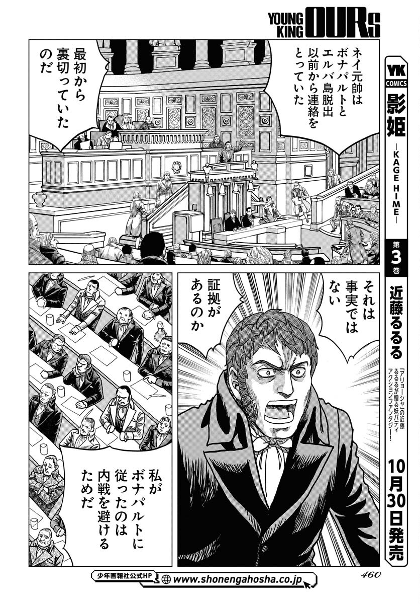Napoleon - Hadou Shingeki  Chap 153 - Pic 10
