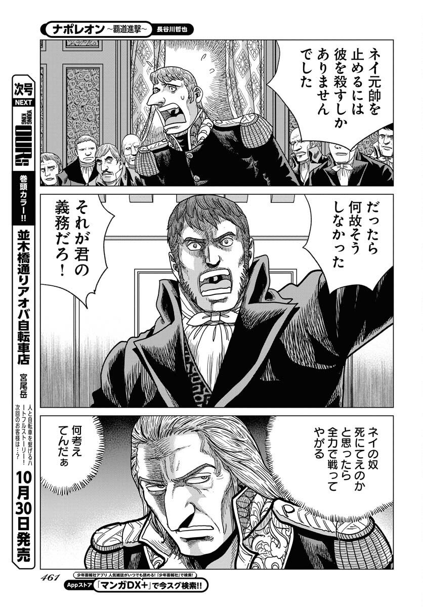 Napoleon - Hadou Shingeki  Chap 153 - Pic 11
