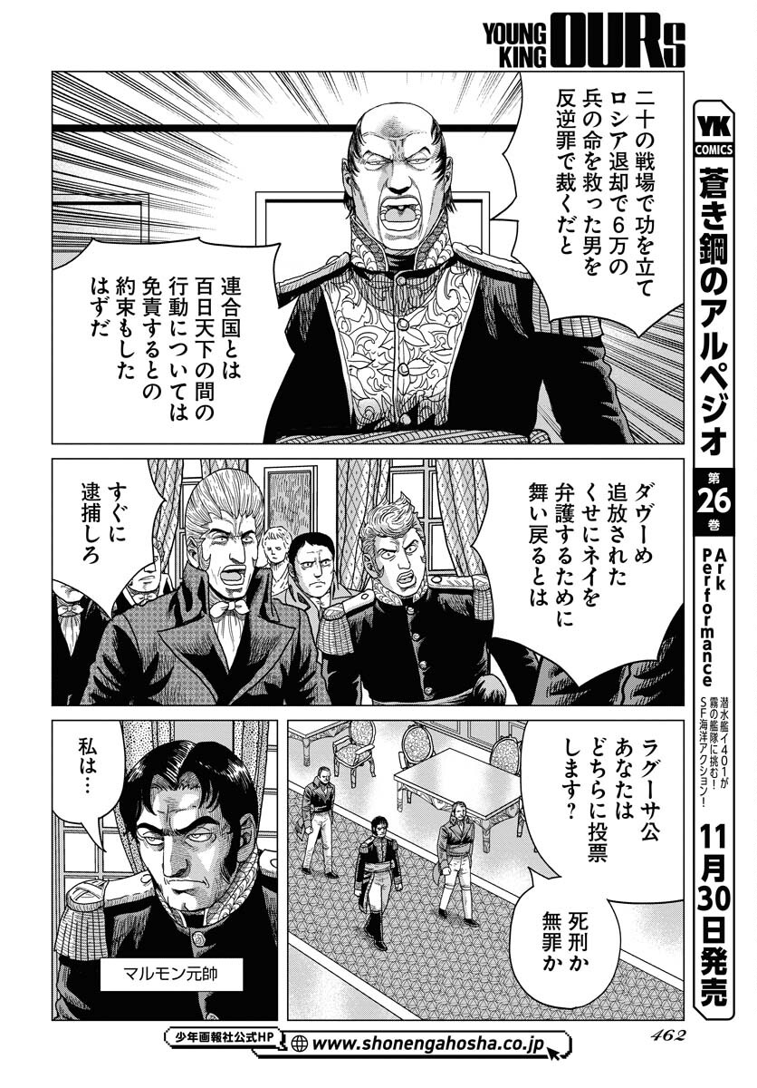 Napoleon - Hadou Shingeki  Chap 153 - Pic 12
