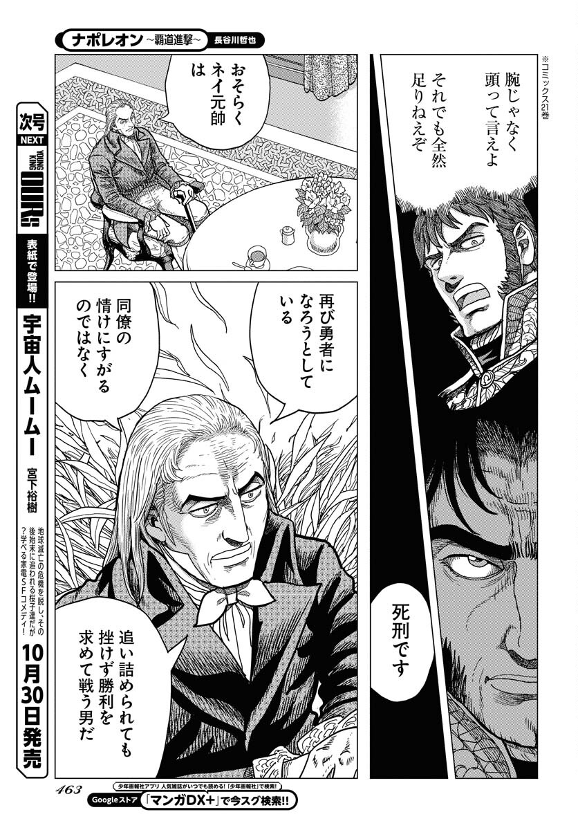 Napoleon - Hadou Shingeki  Chap 153 - Pic 13