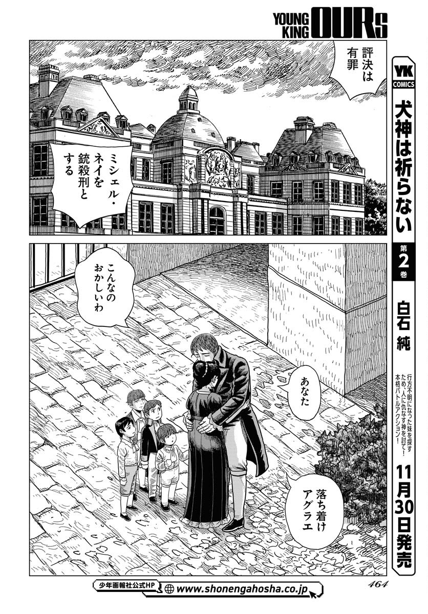 Napoleon - Hadou Shingeki  Chap 153 - Pic 14