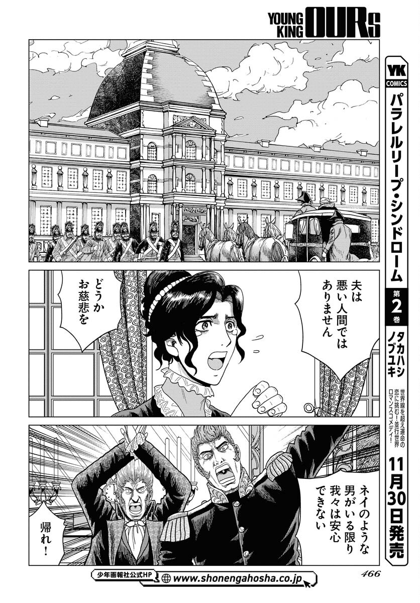 Napoleon - Hadou Shingeki  Chap 153 - Pic 16