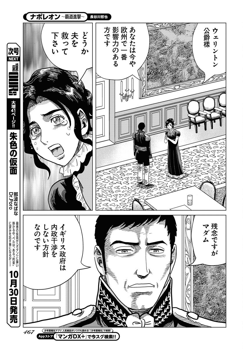 Napoleon - Hadou Shingeki  Chap 153 - Pic 17