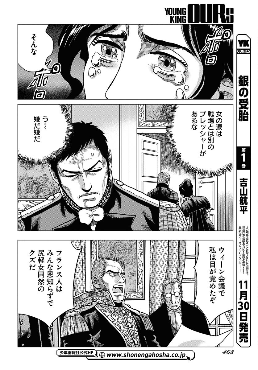 Napoleon - Hadou Shingeki  Chap 153 - Pic 18