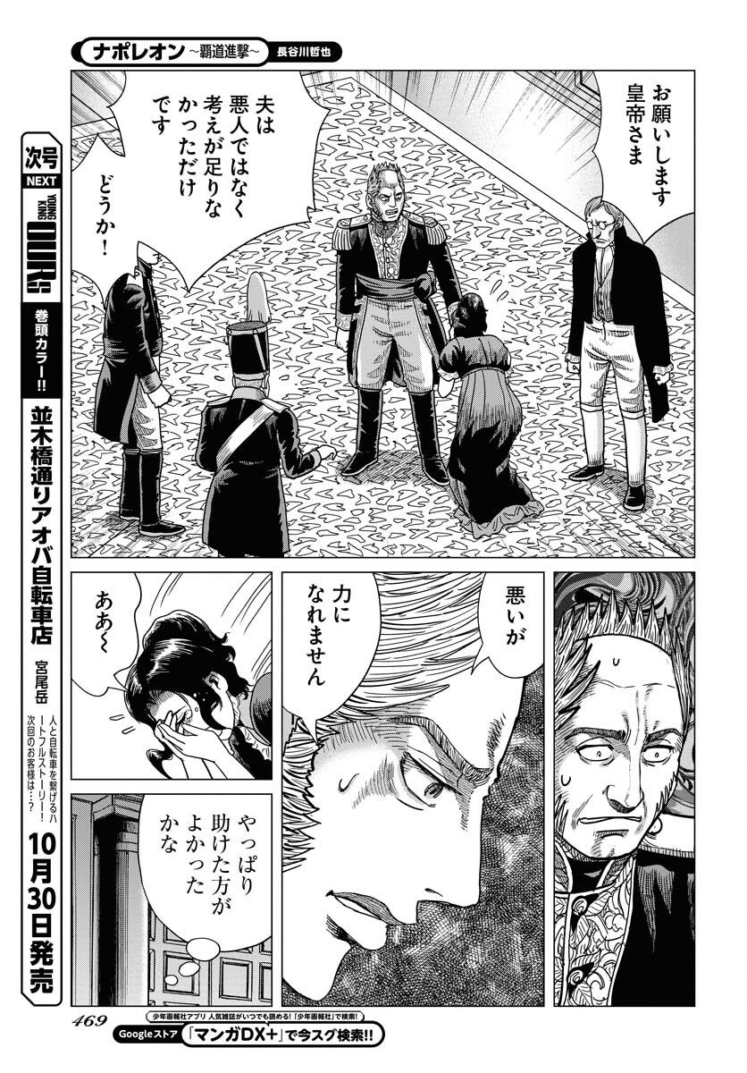 Napoleon - Hadou Shingeki  Chap 153 - Pic 19