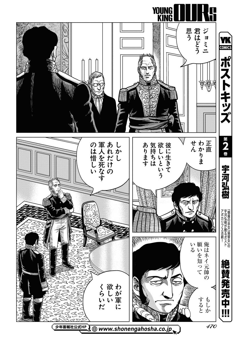 Napoleon - Hadou Shingeki  Chap 153 - Pic 20