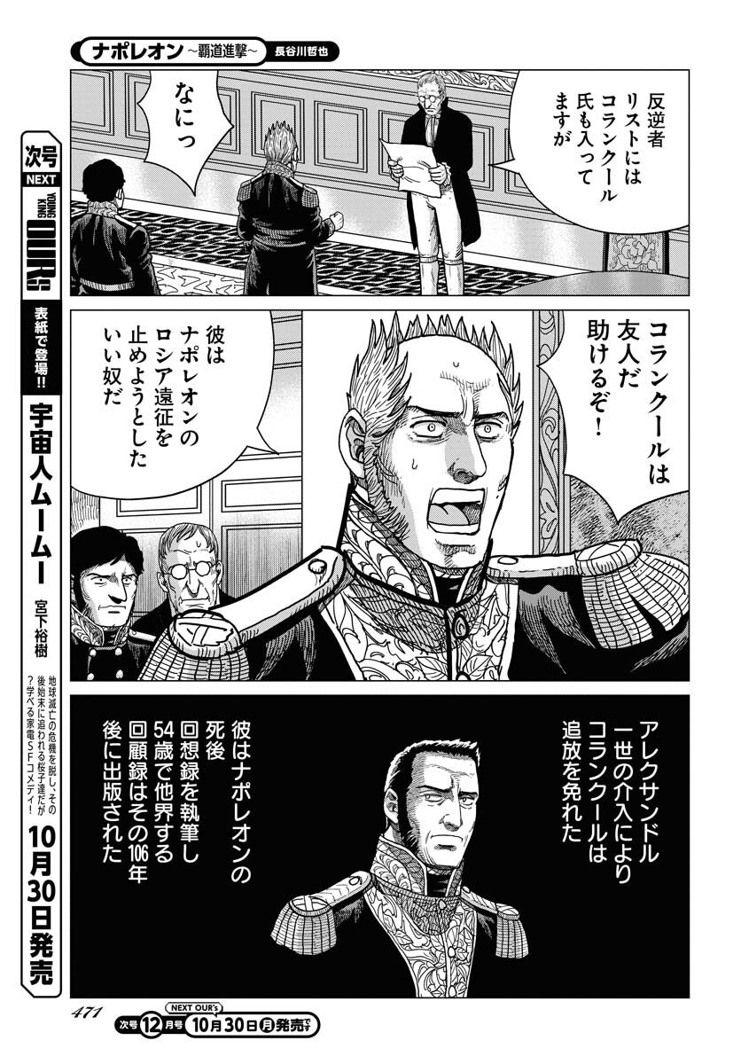 Napoleon - Hadou Shingeki  Chap 153 - Pic 21