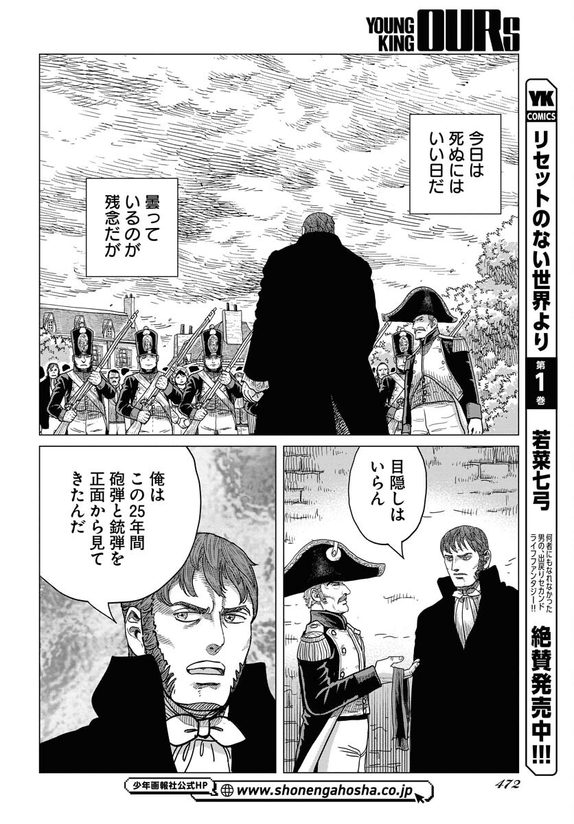 Napoleon - Hadou Shingeki  Chap 153 - Pic 22