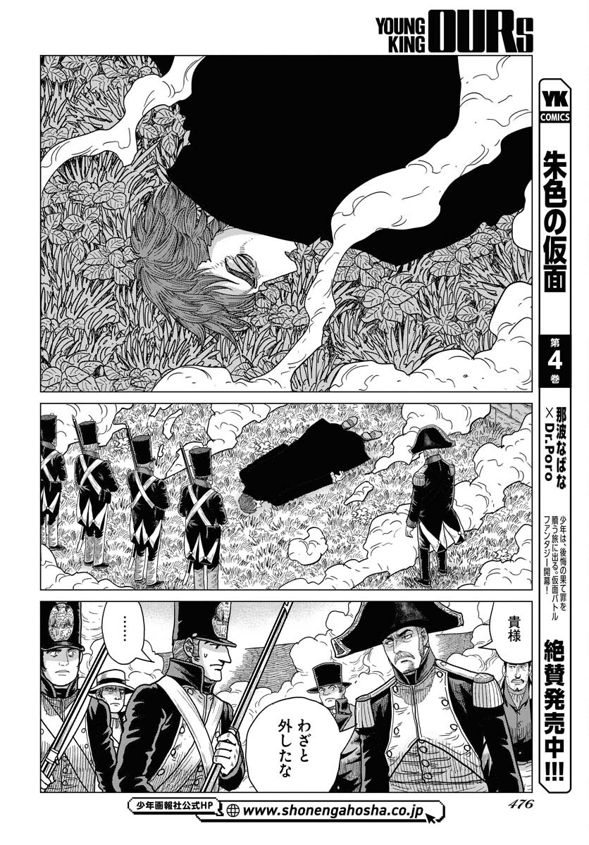 Napoleon - Hadou Shingeki  Chap 153 - Pic 26