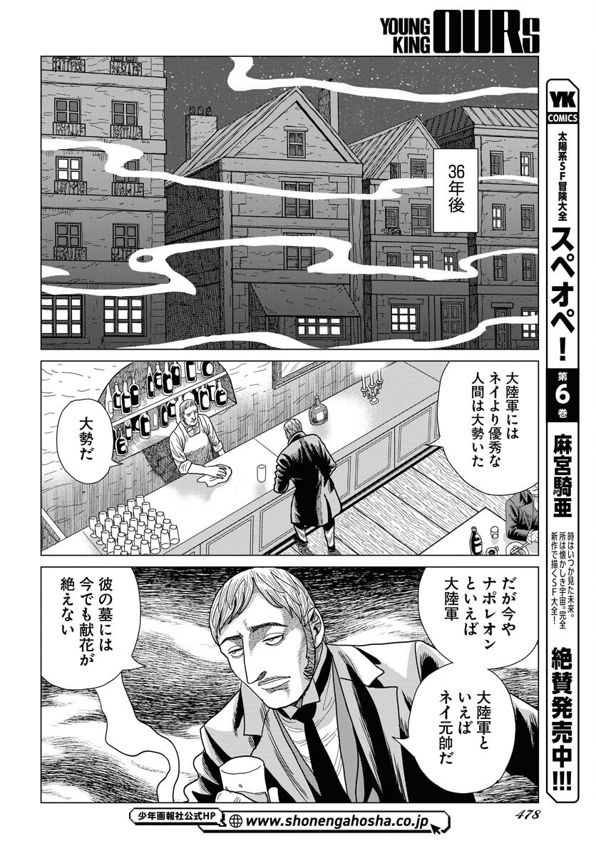 Napoleon - Hadou Shingeki  Chap 153 - Pic 28