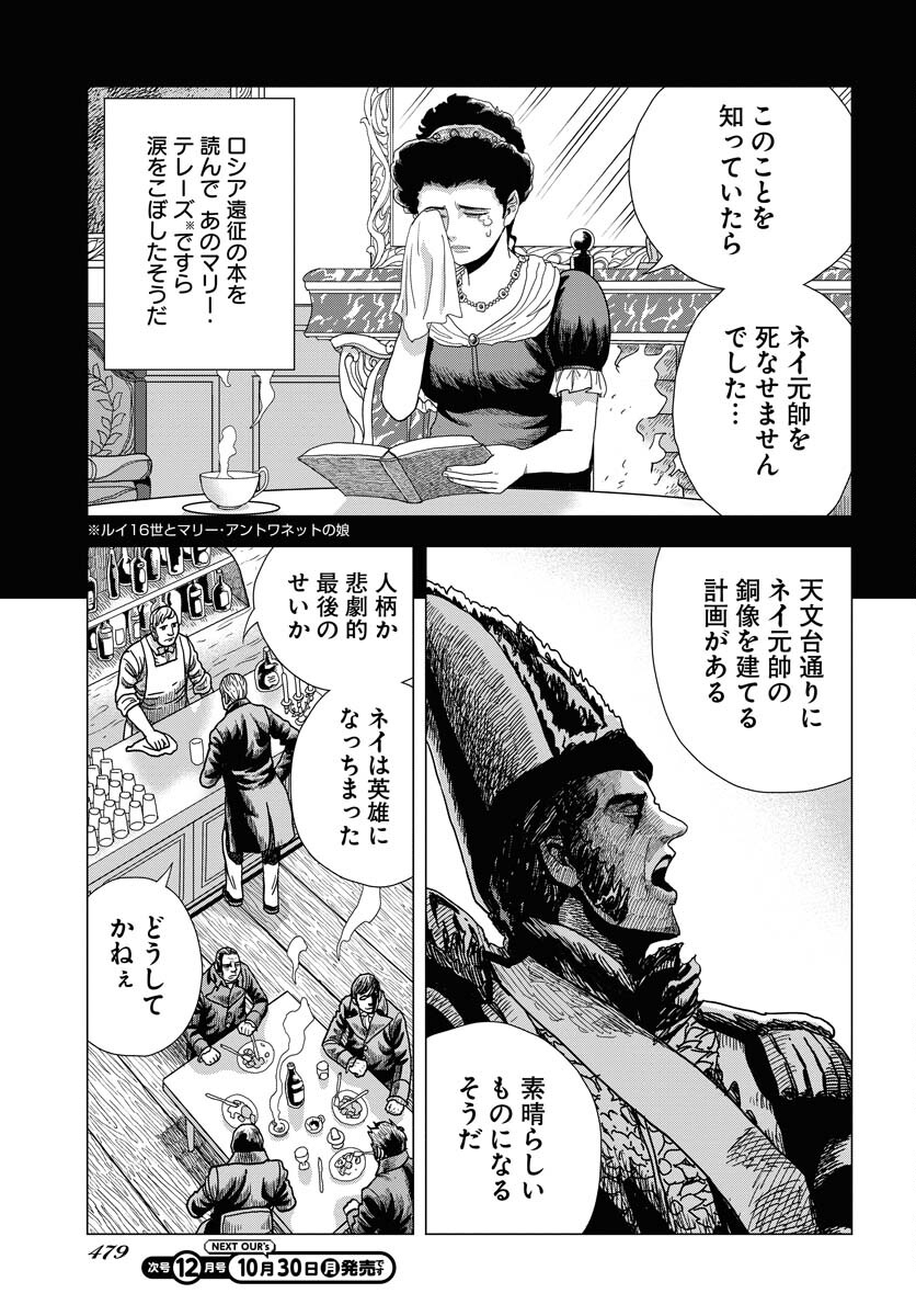Napoleon - Hadou Shingeki  Chap 153 - Pic 29