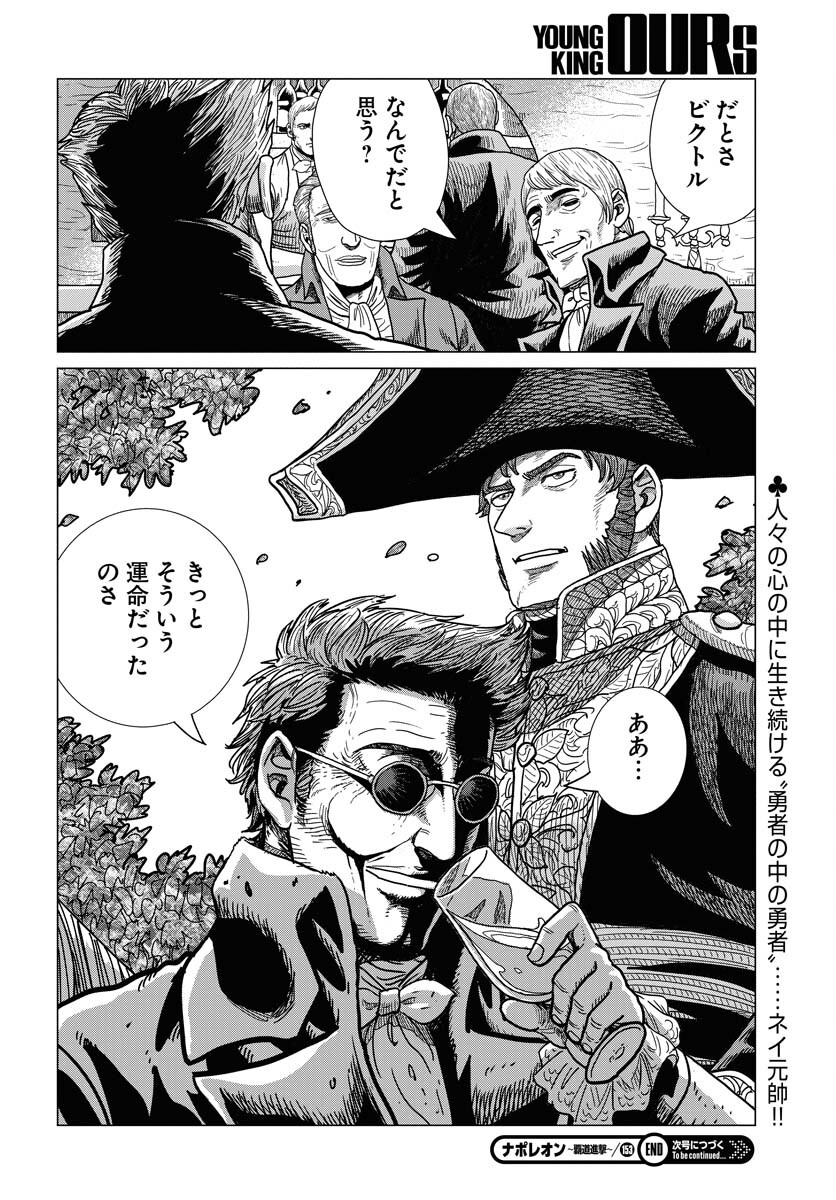 Napoleon - Hadou Shingeki  Chap 153 - Pic 30