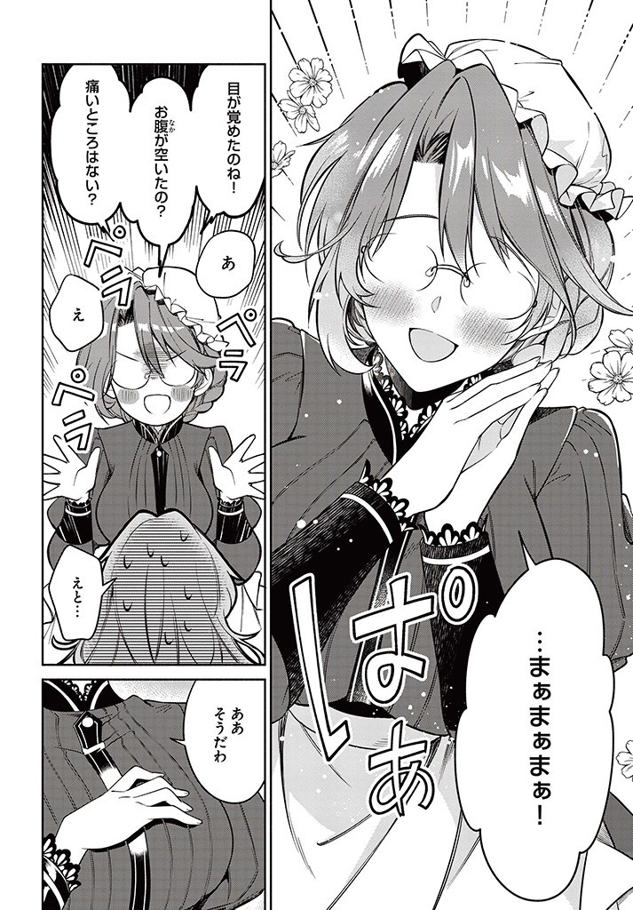 KUSURI DE OSANAKU NATTA OKAGE DE REIKOKU KOUSHAKU-SAMA NI HIROWAREMASHITA - SUTERARE SEIJO WA RENKINJUTSUSHI NI MODORIMASU Chap 2.2 - Pic 4