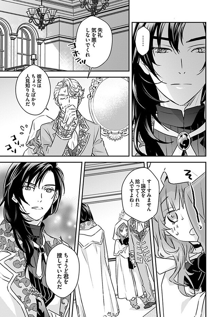 KYUUTEI MAJUTSUSHI NO KONYAKUSHA Chapter 4.2 page 4 - nihonkuni.com