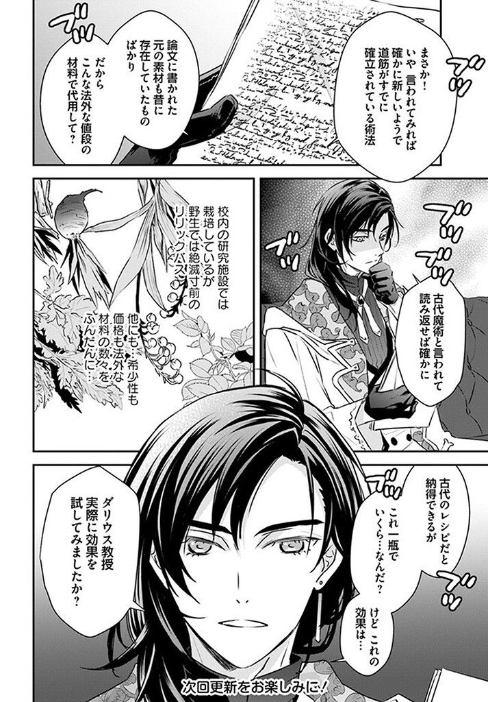 KYUUTEI MAJUTSUSHI NO KONYAKUSHA Chapter 4.3 page 4 - nihonkuni.com