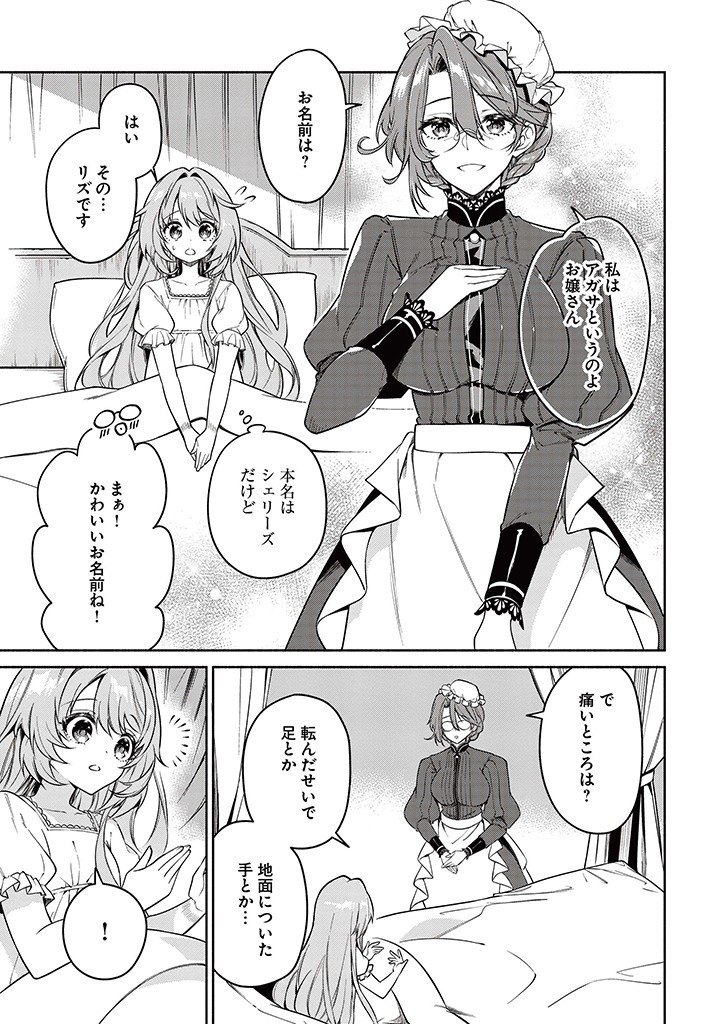 KUSURI DE OSANAKU NATTA OKAGE DE REIKOKU KOUSHAKU-SAMA NI HIROWAREMASHITA - SUTERARE SEIJO WA RENKINJUTSUSHI NI MODORIMASU Chap 2.2 - Pic 5