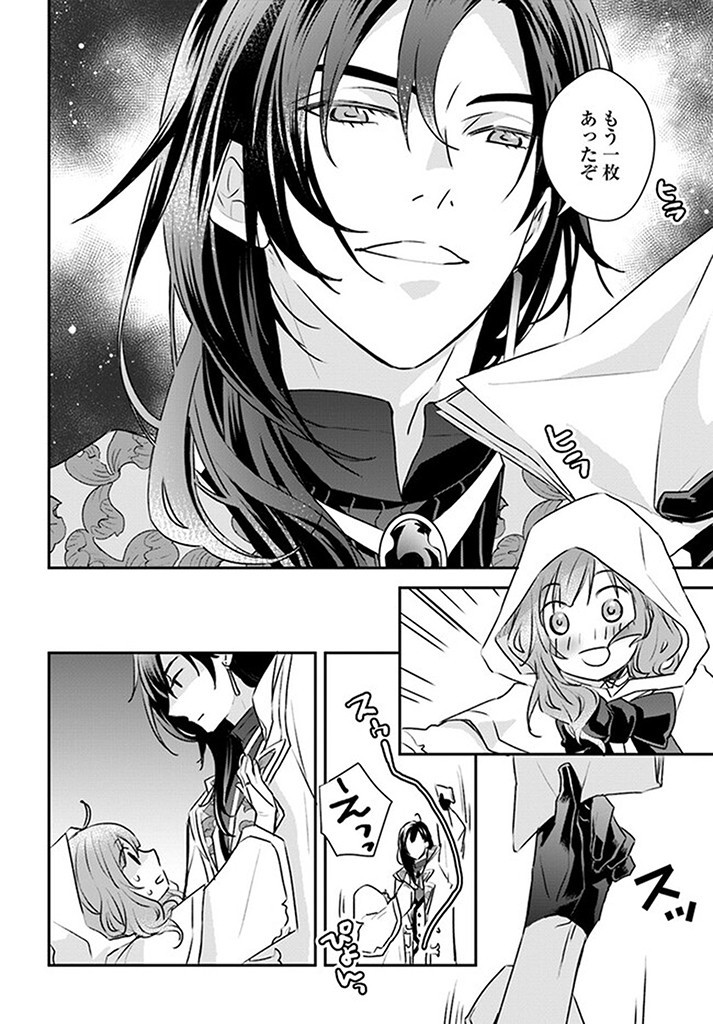 KYUUTEI MAJUTSUSHI NO KONYAKUSHA Chapter 4.2 page 5 - nihonkuni.com