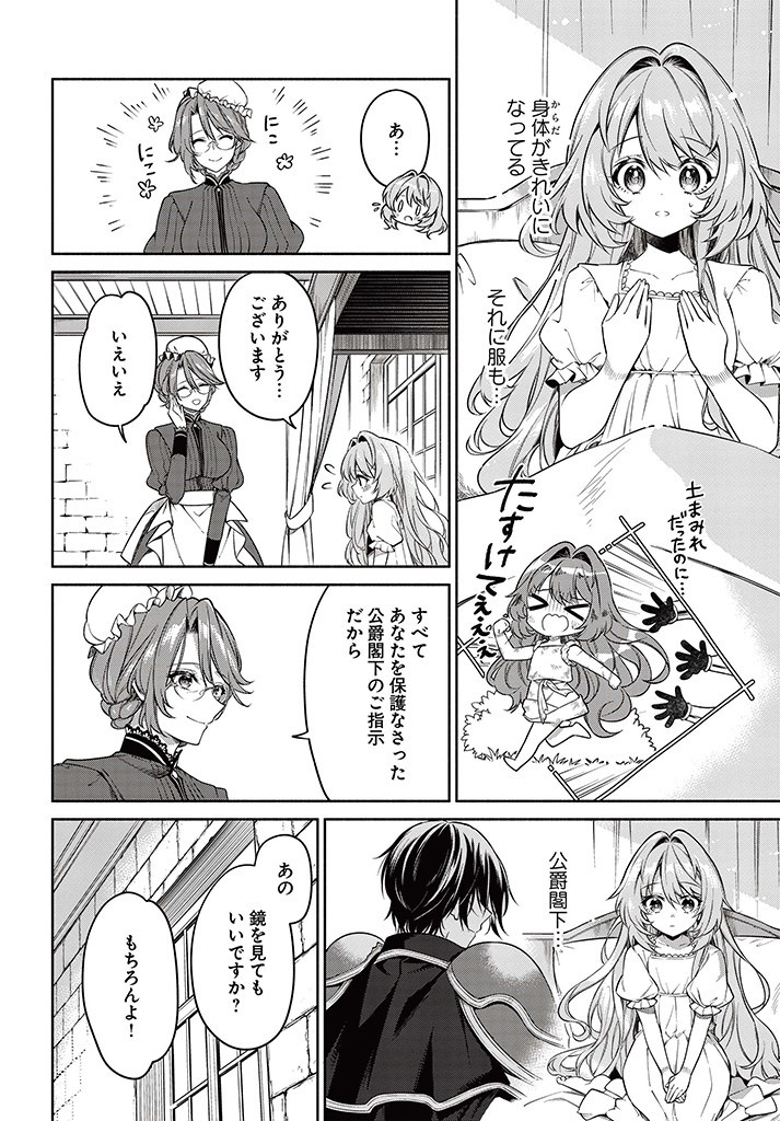KUSURI DE OSANAKU NATTA OKAGE DE REIKOKU KOUSHAKU-SAMA NI HIROWAREMASHITA - SUTERARE SEIJO WA RENKINJUTSUSHI NI MODORIMASU Chap 2.2 - Pic 6