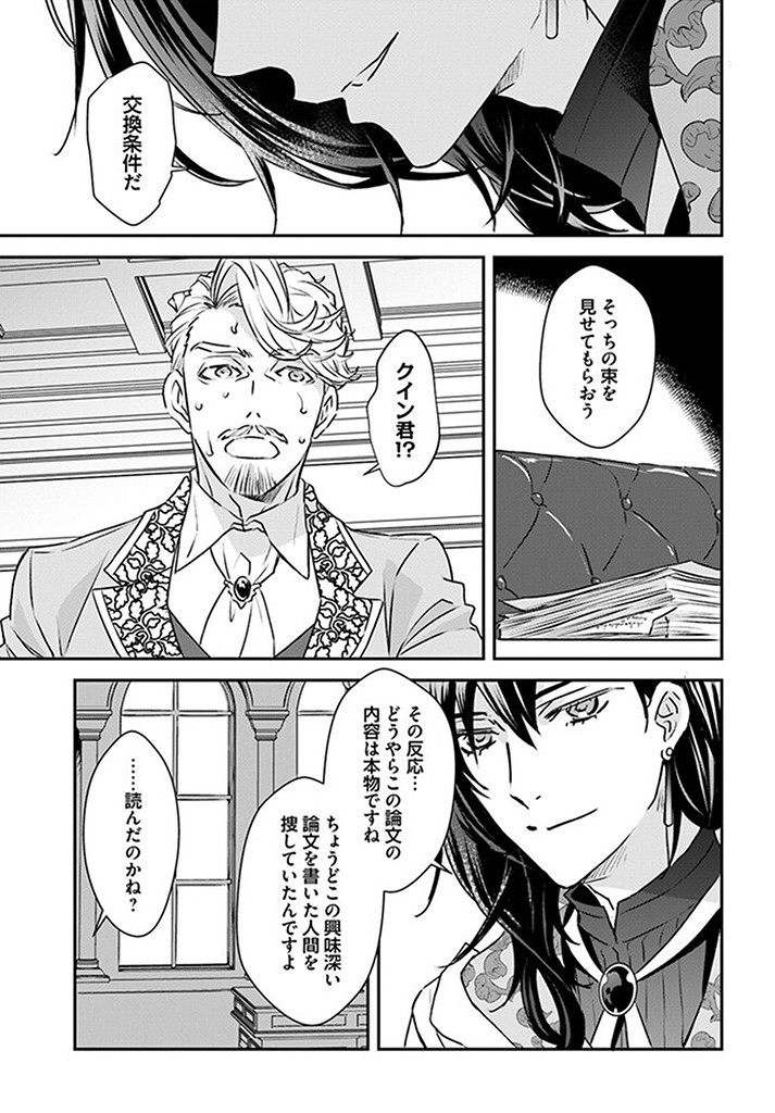 KYUUTEI MAJUTSUSHI NO KONYAKUSHA Chapter 4.2 page 6 - nihonkuni.com