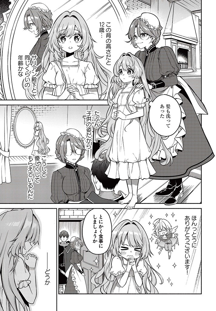 KUSURI DE OSANAKU NATTA OKAGE DE REIKOKU KOUSHAKU-SAMA NI HIROWAREMASHITA - SUTERARE SEIJO WA RENKINJUTSUSHI NI MODORIMASU Chap 2.2 - Pic 7