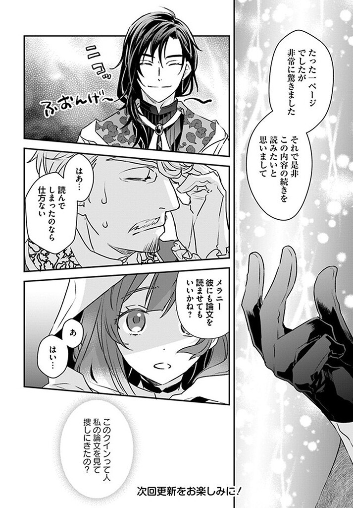 KYUUTEI MAJUTSUSHI NO KONYAKUSHA Chapter 4.2 page 7 - nihonkuni.com