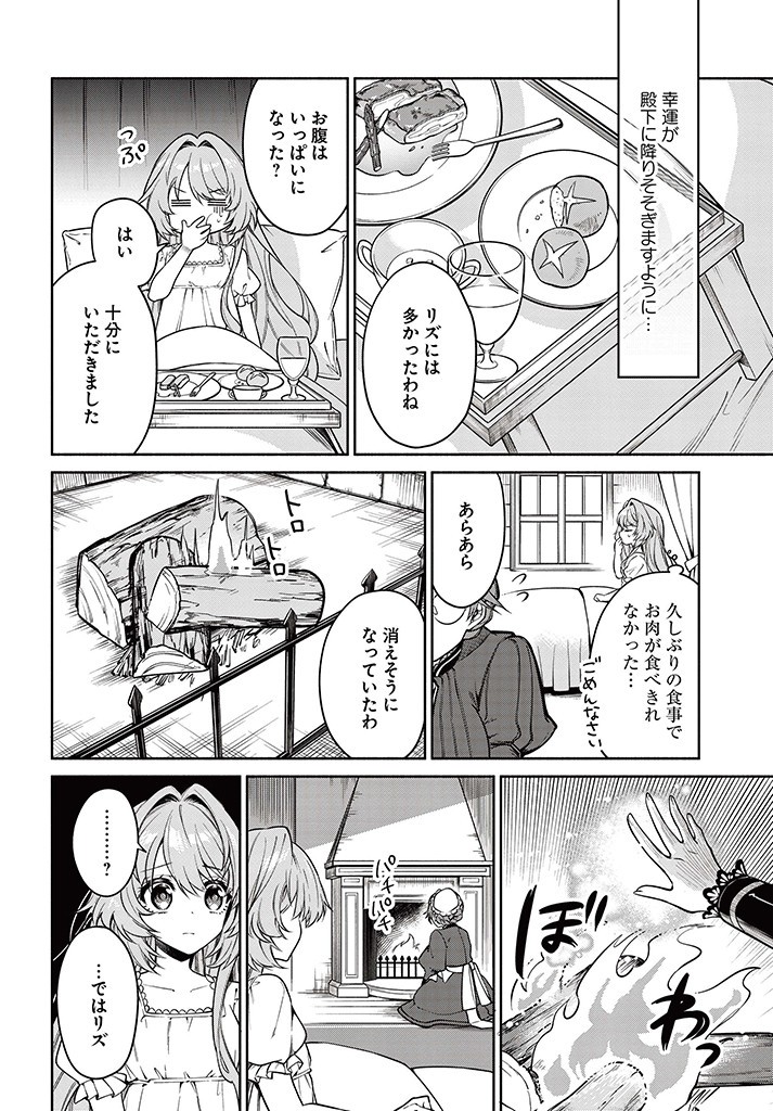 KUSURI DE OSANAKU NATTA OKAGE DE REIKOKU KOUSHAKU-SAMA NI HIROWAREMASHITA - SUTERARE SEIJO WA RENKINJUTSUSHI NI MODORIMASU Chap 2.2 - Pic 8