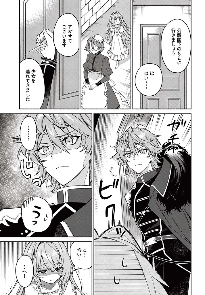KUSURI DE OSANAKU NATTA OKAGE DE REIKOKU KOUSHAKU-SAMA NI HIROWAREMASHITA - SUTERARE SEIJO WA RENKINJUTSUSHI NI MODORIMASU Chap 2.2 - Pic 9
