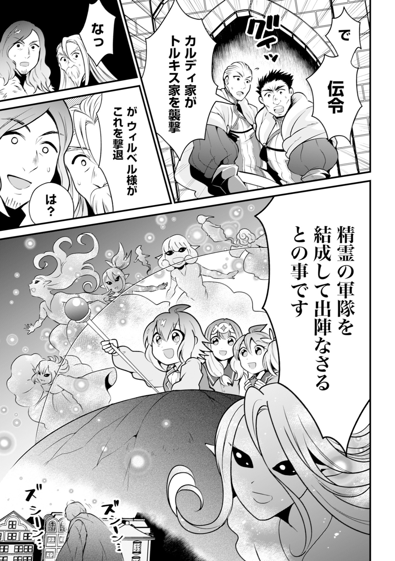 WILL-SAMA WA KYOU MO MAHOU DE ASONDEIMASU. - RAW Chapter 15 - Page 3