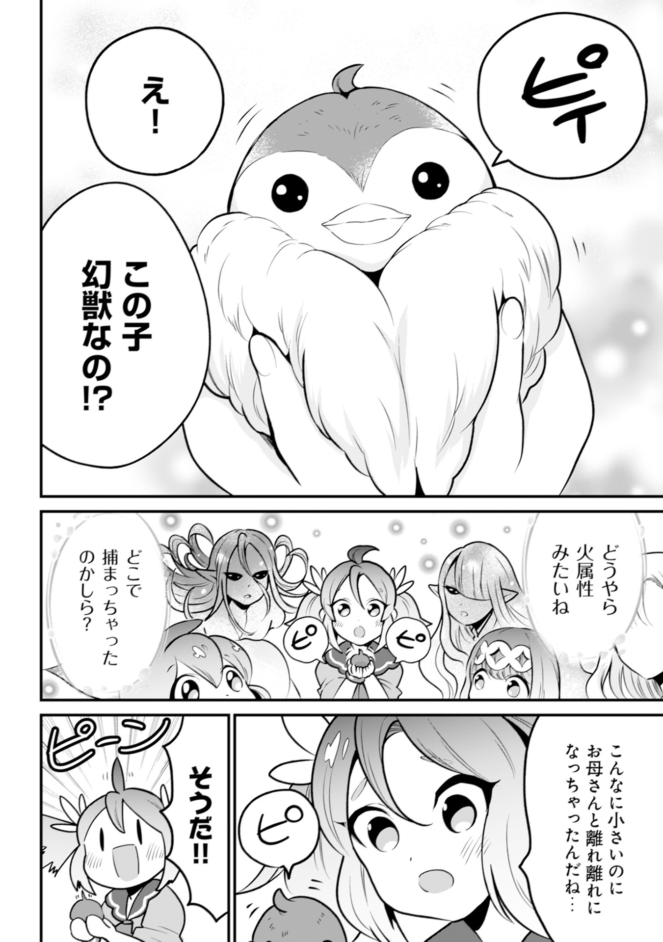 WILL-SAMA WA KYOU MO MAHOU DE ASONDEIMASU. - RAW Chapter 15 - Page 4