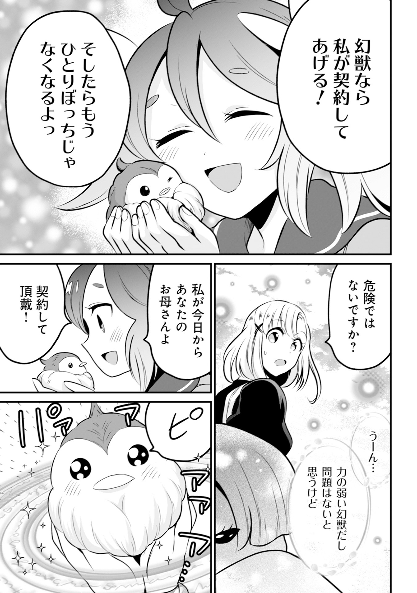 WILL-SAMA WA KYOU MO MAHOU DE ASONDEIMASU. - RAW Chapter 15 - Page 5