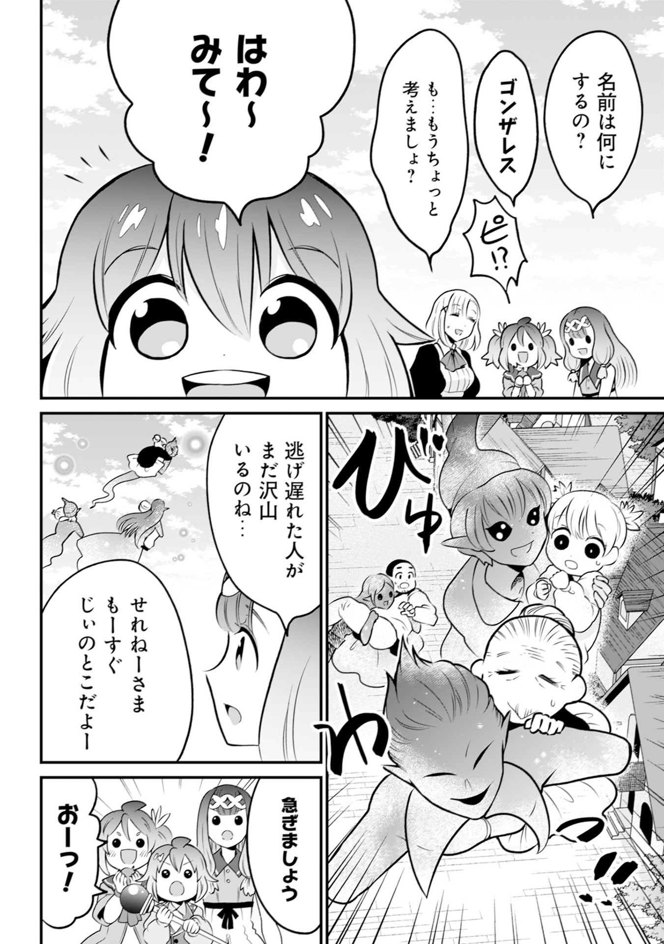 WILL-SAMA WA KYOU MO MAHOU DE ASONDEIMASU. - RAW Chapter 15 - Page 6