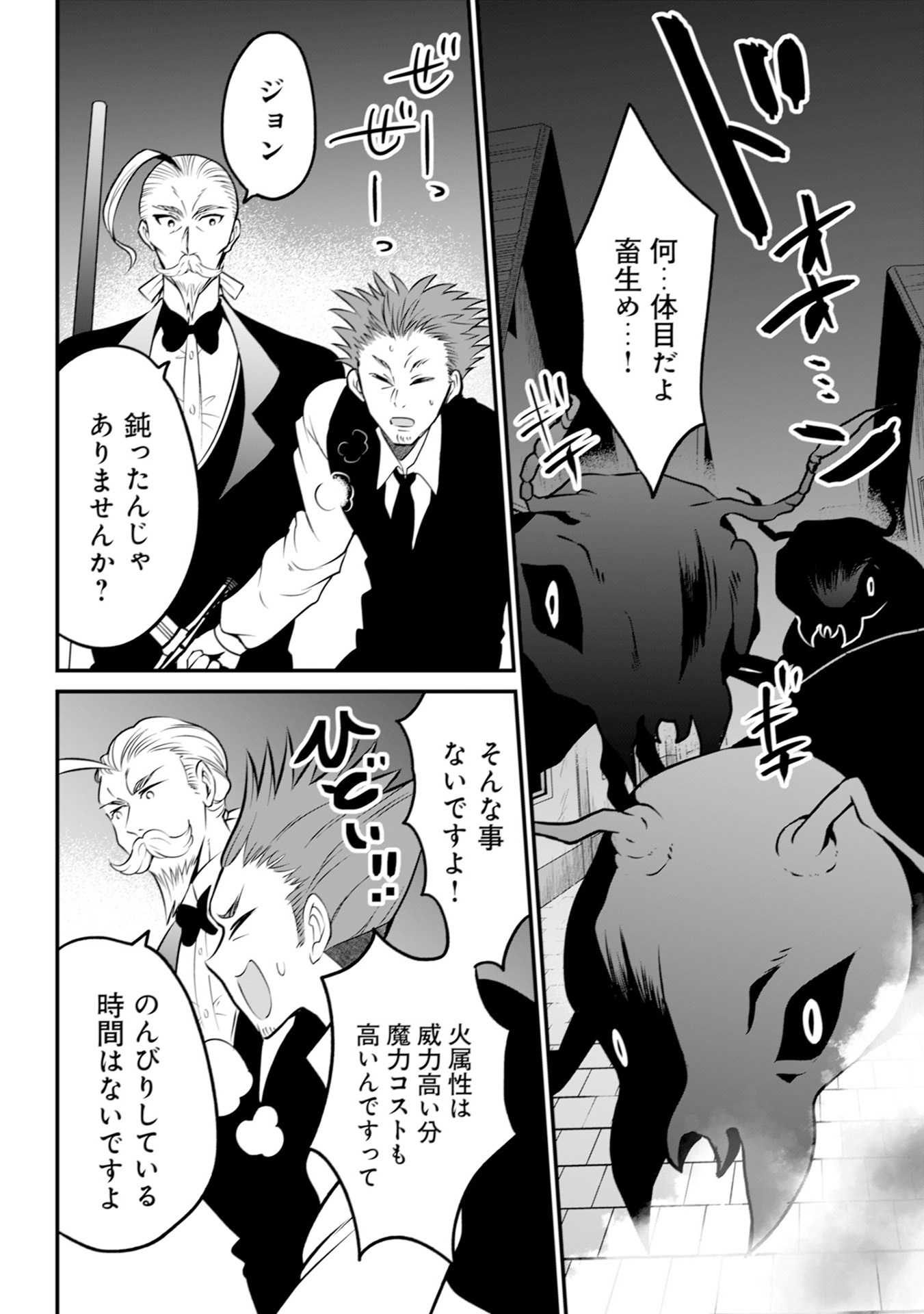 WILL-SAMA WA KYOU MO MAHOU DE ASONDEIMASU. - RAW Chapter 15 - Page 8
